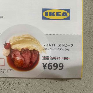 イケア(IKEA)のIKEA クーポン(その他)