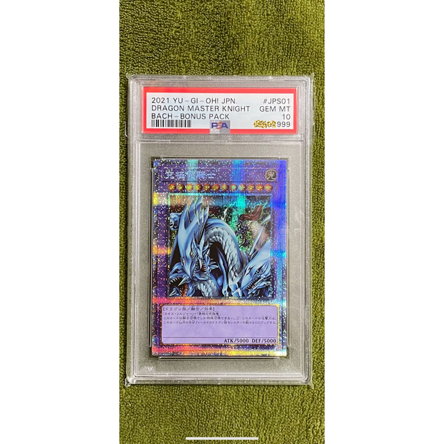 究極竜騎士　プリズマ　PSA10