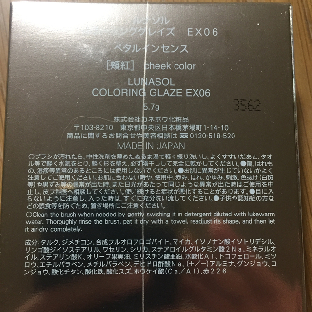 Kanebo(カネボウ)のルナソルカラーリンググレイズペタルインセンス新品 コスメ/美容のベースメイク/化粧品(チーク)の商品写真