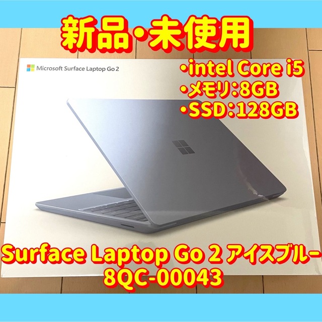 Microsoft(マイクロソフト)のSurface Laptop Go 2 アイスブルー 8QC-00043 スマホ/家電/カメラのPC/タブレット(ノートPC)の商品写真