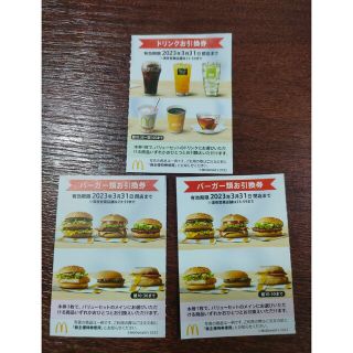 マクドナルド　株主優待　バーガー 2枚　ドリンク 1枚(フード/ドリンク券)