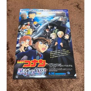 メイタンテイコナン(名探偵コナン)の名探偵コナン☆黒鉄の魚影☆非売品！特典クリアファイル(クリアファイル)