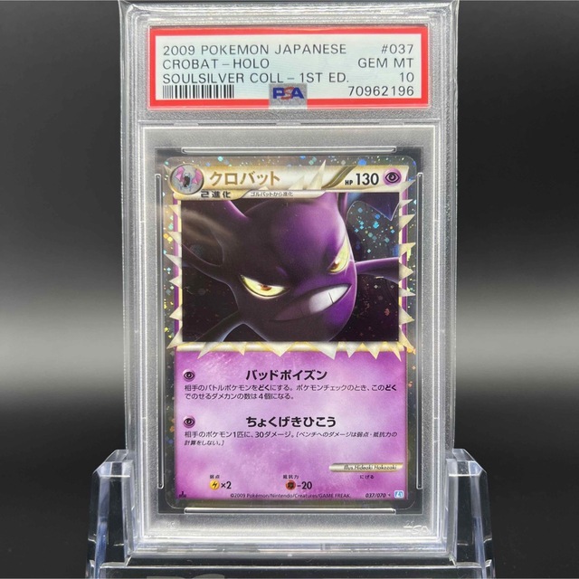 ポケモン - 【極美品】PSA10 クロバット HOLO 1ED LEGEND グレートの