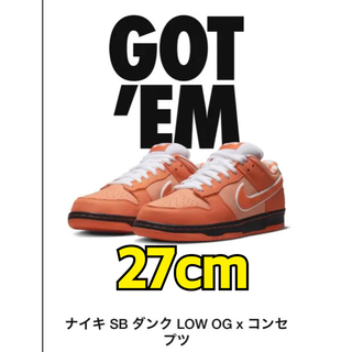 ナイキ(NIKE)のNIKE SB DUNK LOW×Concepts orange lobster(スニーカー)