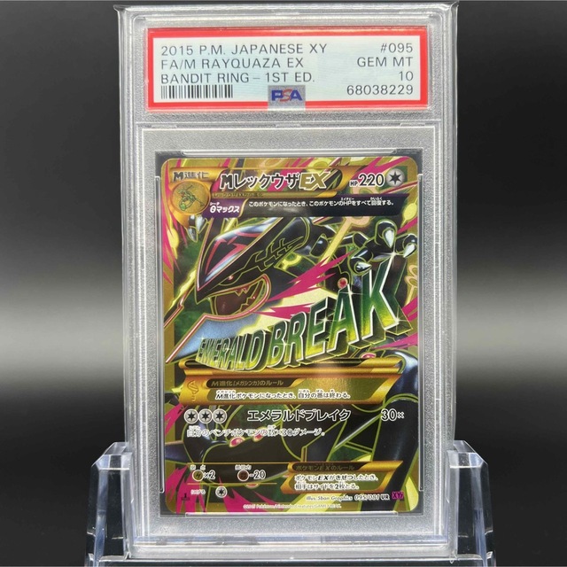 MレックウザEX UR 1st psa10 ポケモンカード　ポケカ