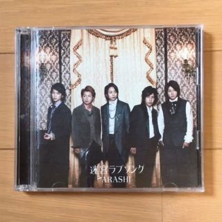 嵐 CD 迷宮ラブソング(ポップス/ロック(邦楽))