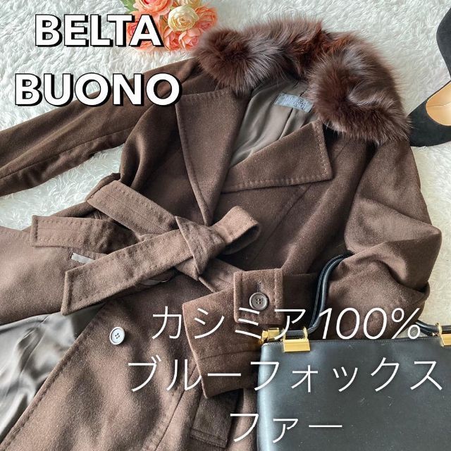 ベルタボーノ カシミア100％ロングコートＬ 美品