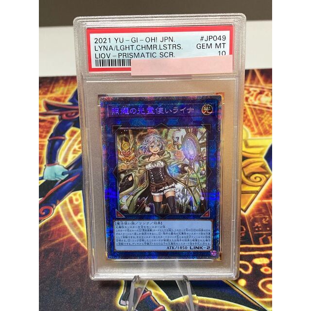 遊戯王 照耀の光霊使いライナ プリズマ PSA10 | werc.co.nz