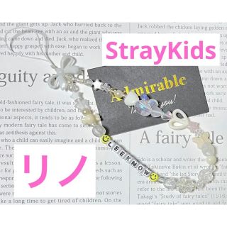 ストレイキッズ(Stray Kids)のStrayKidsリノ　ビーズストラップ《ホワイト系》straykidsスキズ(K-POP/アジア)