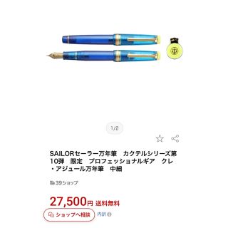 セーラー(Sailor)の【限定生産1800本！】Sailorセーラー万年筆　カクテルブルー(ペン/マーカー)