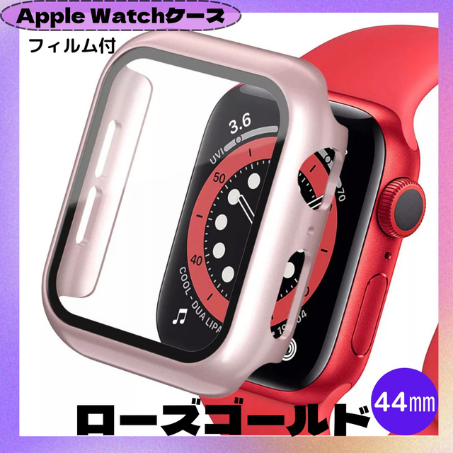 Apple Watch Series  44mm 表面カバー ローズゴールド スマホ/家電/カメラのスマホアクセサリー(モバイルケース/カバー)の商品写真