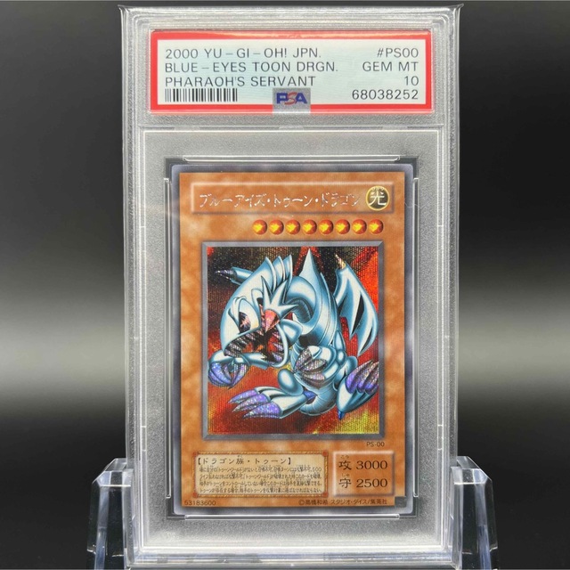 【極美品】【五つ目】ブルーアイズトゥーンドラゴン シークレットレア　PSA10クライマックス