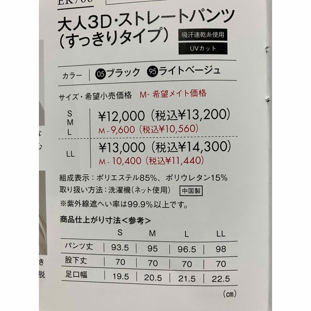 公式の店舗 専用です 新発売 シャルレ大人3Dストレートパンツ すっきり