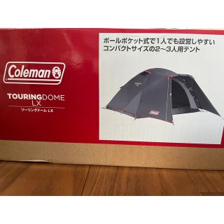 コールマン(Coleman)の【新品未使用】コールマン ツーリングドーム LX 限定カラー グレー(テント/タープ)