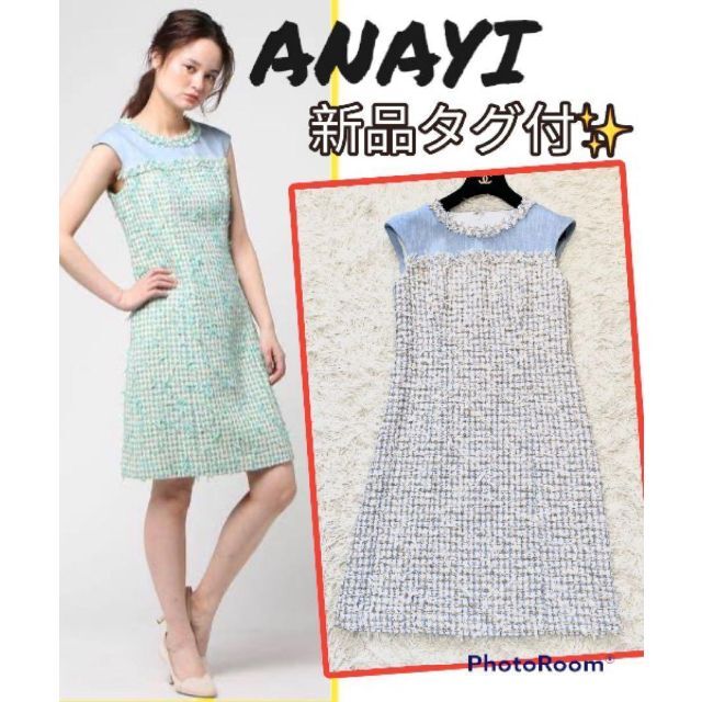 新品タグ付✨ANAYI アナイ ミックスツイード ワンピース フレンチスリーブ-