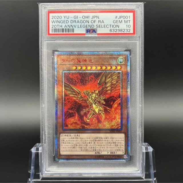 【極美品】【即日発送】ラーの翼神竜 20th プロモ PSA10