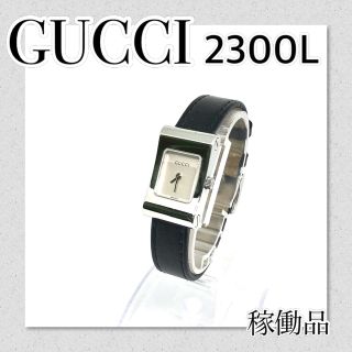 グッチ(Gucci)の稼働【セール中】GUCCI グッチ 2300L レディース時計　ブランド時計(腕時計)