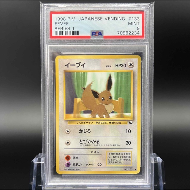 旧裏シャワーズ　psa9