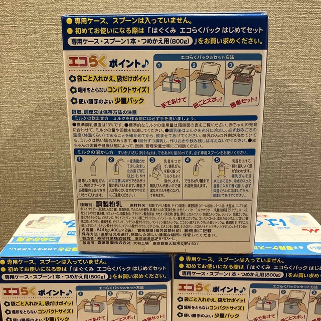 森永乳業(モリナガニュウギョウ)の【未開封】はぐくみ　エコらくパック3個セット キッズ/ベビー/マタニティの授乳/お食事用品(その他)の商品写真