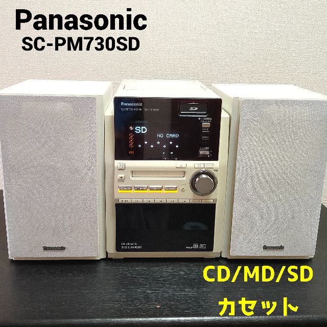 定番入荷 Panasonic コンポ CD MD カセットSDラジオ SA-PM730SD - 通販