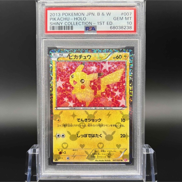 【極美品/PSA9】ピカチュウ シャイニーコレクション ポケキュン