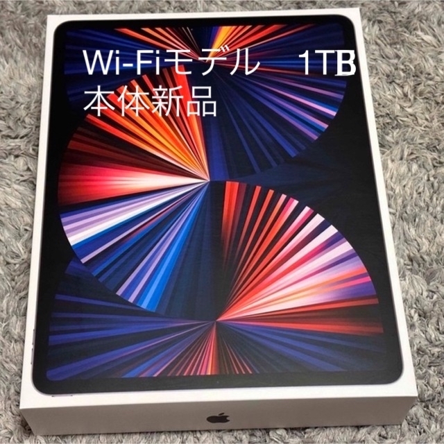iPad Pro 12.9 5世代　Wi-Fi 1tbPC/タブレット