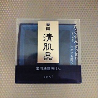 コーセー(KOSE)のKOSE  清肌晶　薬用 洗顔石鹸 せいきしょう     新品ケースもあるよ♪(洗顔料)