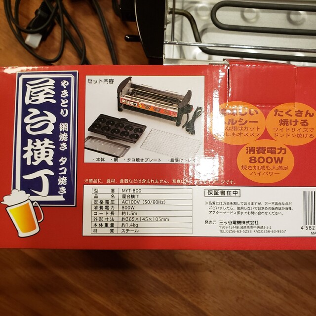 屋台横丁 MYT-800(1セット)　焼き鳥台　たこ焼き　焼き肉　網焼き スマホ/家電/カメラの調理家電(調理機器)の商品写真