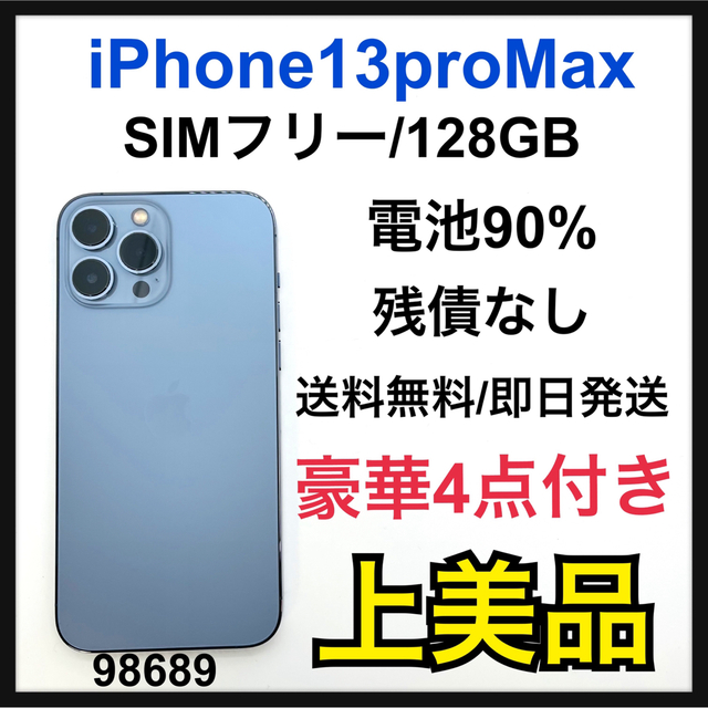 A iPhone 13 Pro Max シエラブルー 128 GB SIMフリー 最大80％オフ