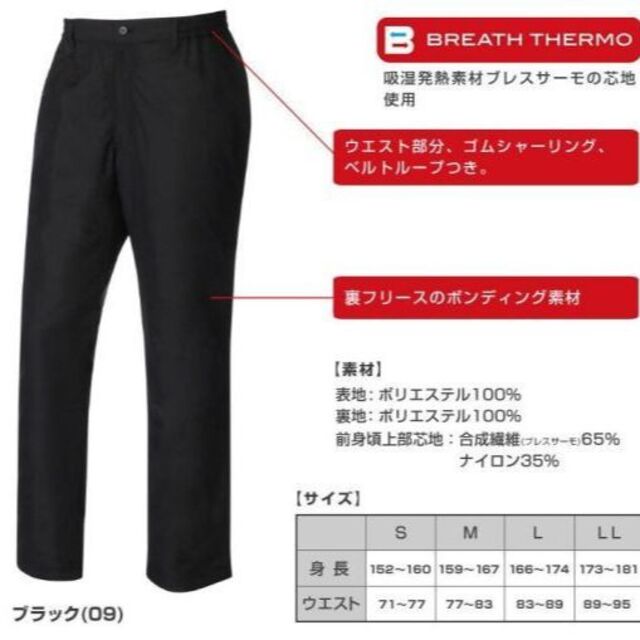 LLサイズ（新品）ミズノ ブレスサーモパンツ あったかパンツ　発熱