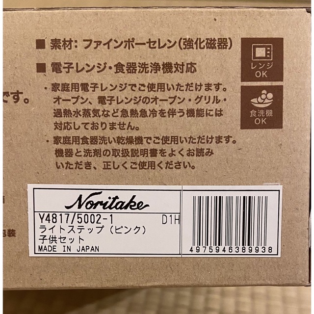 Noritake(ノリタケ)の最終値下げ！新品未使用　ノリタケ　こども食器セット　ライトステップ（ピンク） キッズ/ベビー/マタニティの授乳/お食事用品(離乳食器セット)の商品写真