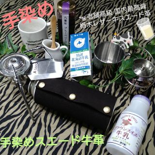 トチギレザー(栃木レザー)の手染め☕ SOTO缶対応 牛黒スエード手染めカバー☕老舗高級栃木ハンドメイド(ストーブ/コンロ)