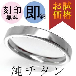 純チタンリング　6号～25号まで即納　アレルギーでも安心　1本のお値段です(リング(指輪))