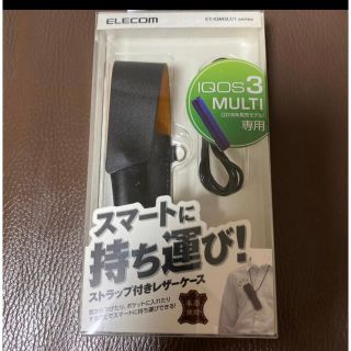 エレコム(ELECOM)のお値下げ中！iQOS 3 マルチ用　ケース　ストラップ(タバコグッズ)