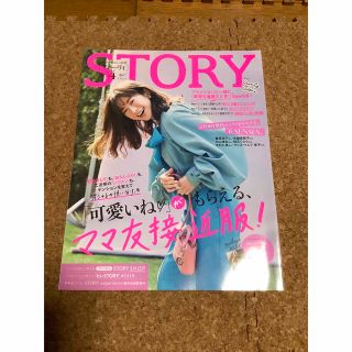 コウブンシャ(光文社)のSTORY (ストーリィ) 2022年 04月号　薮宏太Hey!Say!JUMP(ファッション)