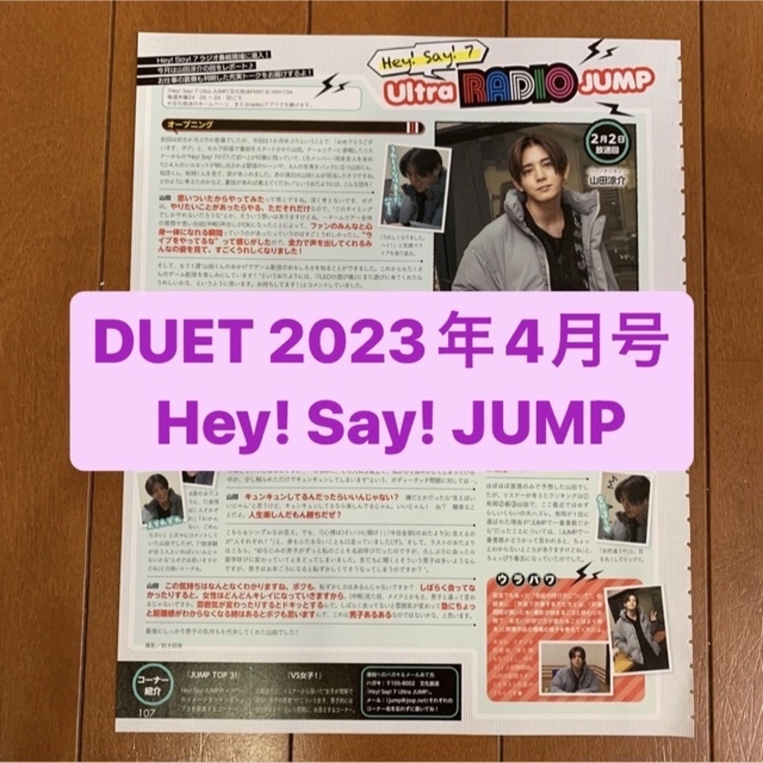 Hey! Say! JUMP(ヘイセイジャンプ)の❷Hey!Say!JUMP    DUET 4月号・2冊セット     切り抜き エンタメ/ホビーの雑誌(アート/エンタメ/ホビー)の商品写真