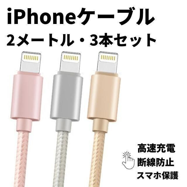 M新品 iPhone 充電器 USB ライトニングケーブル 3本