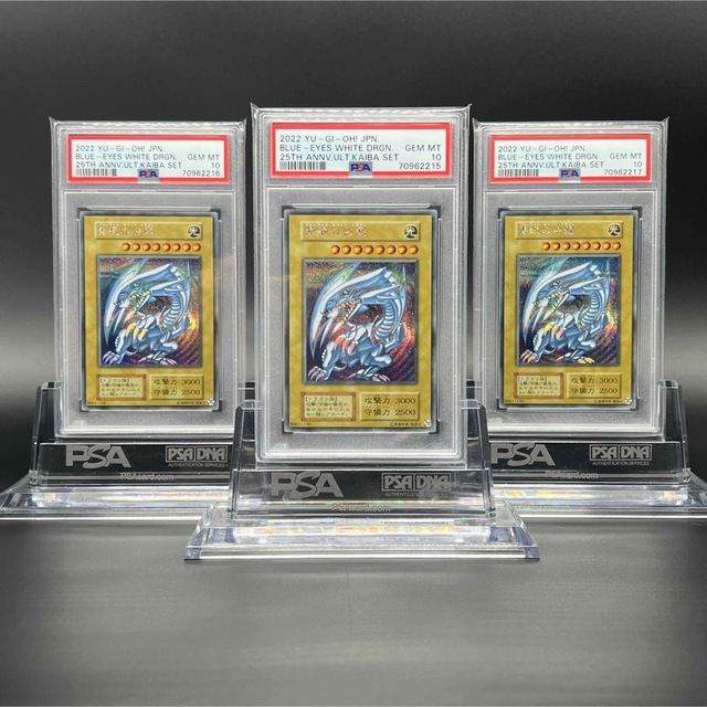 【極美品】PSA10 海馬セット 青眼の白龍   3枚 ＋ 台座3つ付き 1