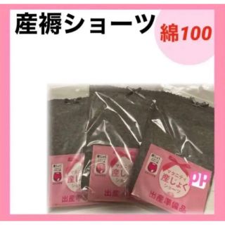 産褥ショーツ　M〜L 無地　綿100 帝王切開　クロッチオープン　入院準備　出産(マタニティ下着)