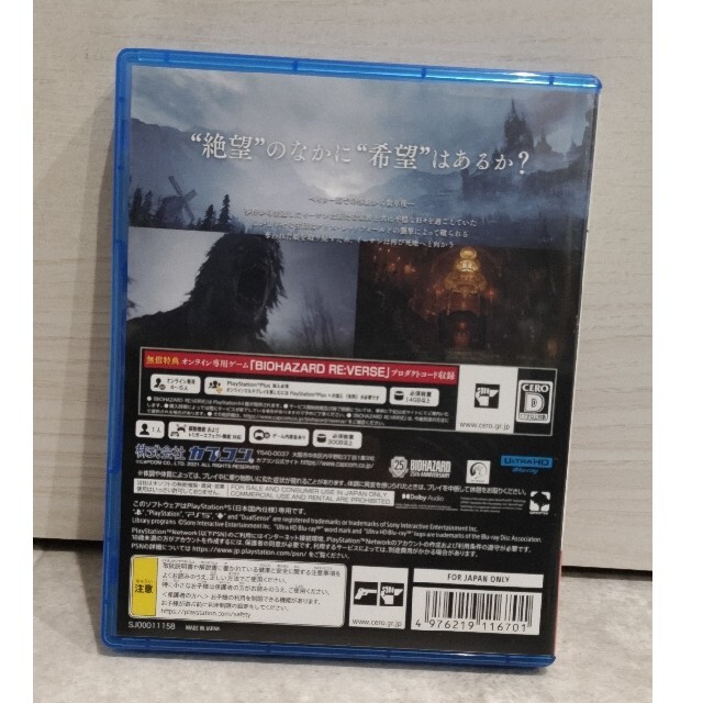 バイオハザード　ヴィレッジ Z Version PS5 エンタメ/ホビーのゲームソフト/ゲーム機本体(家庭用ゲームソフト)の商品写真