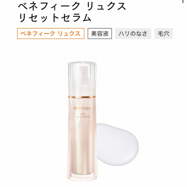 最大65%OFFクーポン リセットセラム ベネフィーク リュクス リセットセラム