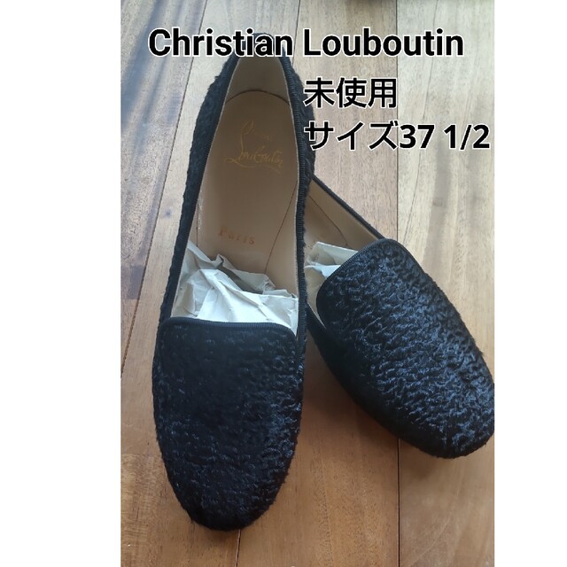 Christian Louboutin(クリスチャンルブタン)の未使用★クリスチャンルブタン★ポニーヘアフラットシューズ レディースの靴/シューズ(その他)の商品写真