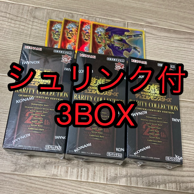 遊戯王 レアリティコレクション 3箱 シュリンク付 買得 16065円