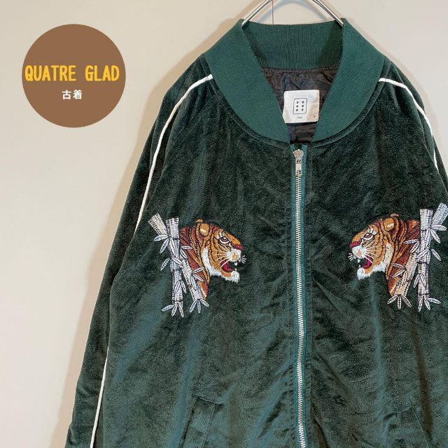 【人気デザイン】スカジャン古着 ベロア 虎刺繍 サイズM グリーンのサムネイル