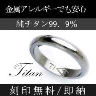 純チタンリング　6号～25号まで即納　アレルギーでも安心　1本のお値段　ti01(リング(指輪))