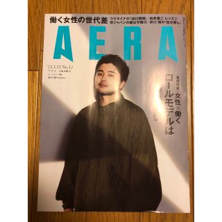 AERA (アエラ) 2023年 3/13号(ビジネス/経済/投資)