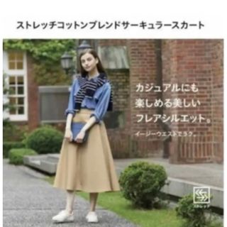 ユニクロ(UNIQLO)の1回試着のみ⭐︎ユニクロ　ストレッチコットンブレンドスカート(ロングスカート)