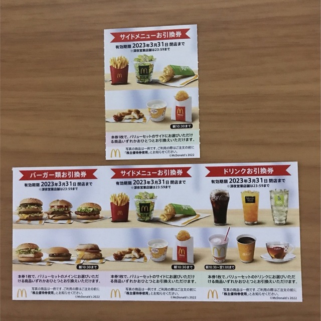 マクドナルド株主優待券　1セット＋サイドメニュー引換券1枚 | フリマアプリ ラクマ