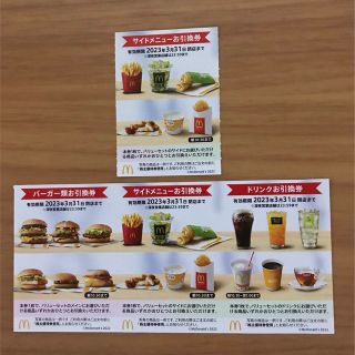 マクドナルド株主優待券　1セット＋サイドメニュー引換券1枚(フード/ドリンク券)