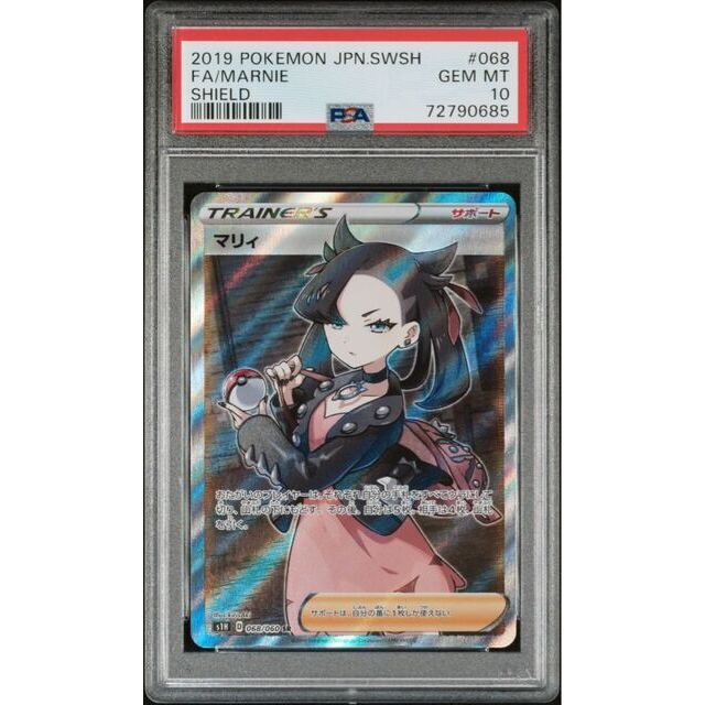 ポケモンカード マリィ SR PSA10 シールド